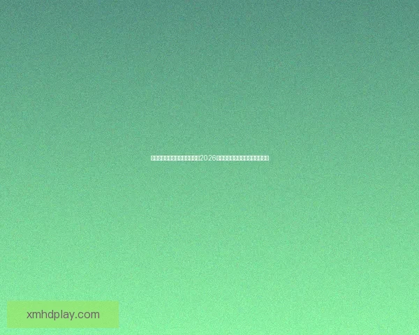 基于球队实力与数据模型推演的2026世界杯赛果比分趋势前瞻分析标题