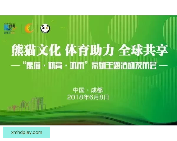 熊猫体育平台引领体育直播新风潮打造全球用户互动体验 熊猫体育平台引领体育直播新风潮打造全球用户互动体验